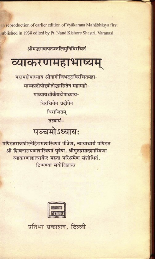 व्याकरणमहाभाष्यम् (पञ्चमोऽध्यायः)